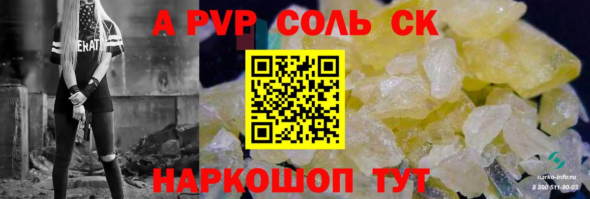 закладка  Alfa_PVP СК КРИС  Alfa_PVP кристаллы  Вход с VPN  Волгодонск  А ПВП кристаллы 
