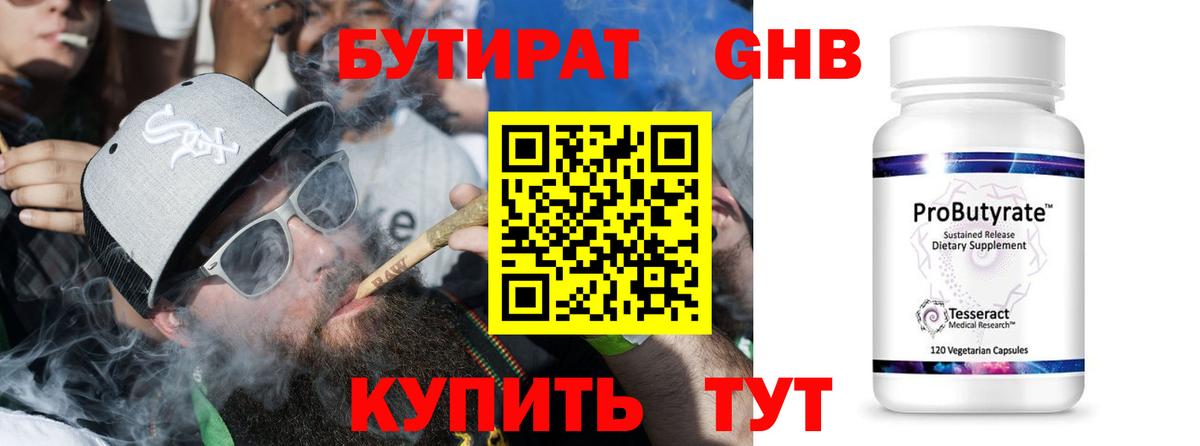 Волгодонск  Бутират 99%  Вход с VPN 
