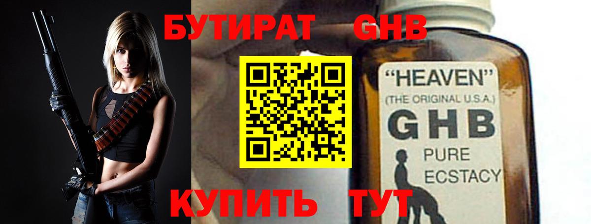 Бутират оксана Волгодонск