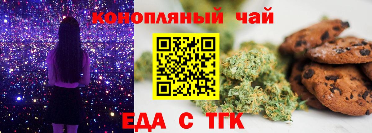 Cannafood конопля  Волгодонск 