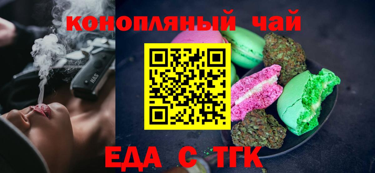 Волгодонск  Печенье с ТГК конопля  Вход с VPN 