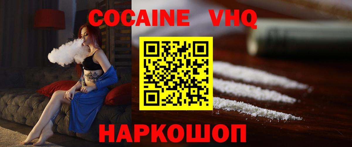 Кокаин 98%  Вход с VPN  Кокаин Эквадор  Волгодонск 