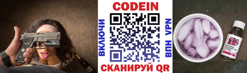 Кодеин Purple Drank что такое Волгодонск