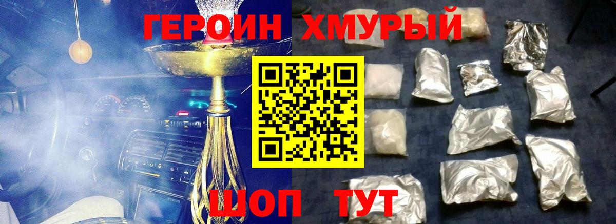 ГЕРОИН афганец Волгодонск