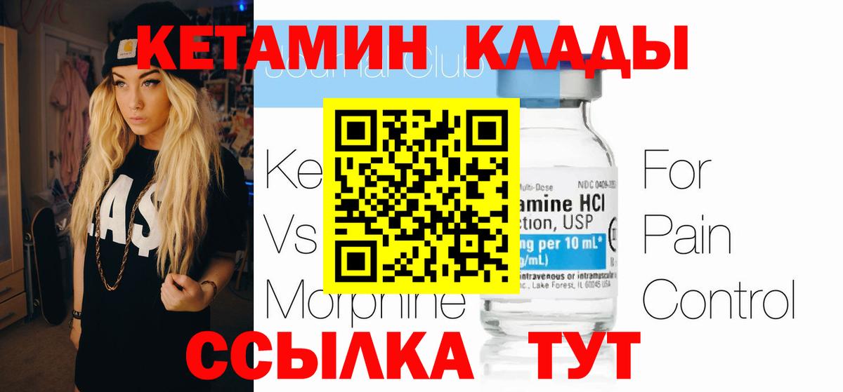 КЕТАМИН VHQ Волгодонск