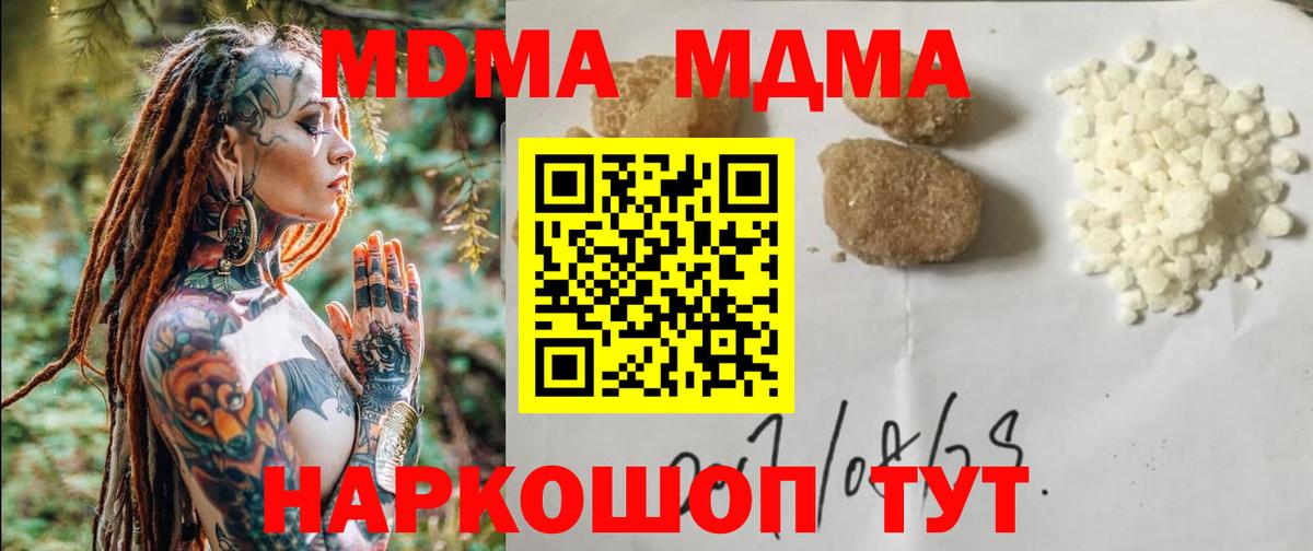 МДМА кристаллы Волгодонск
