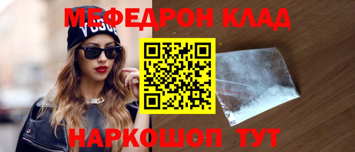 Мефедрон мука Волгодонск