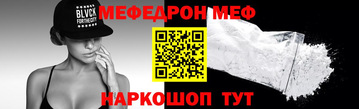 Мефедрон VHQ  Меф мука  Мефедрон  Волгодонск 