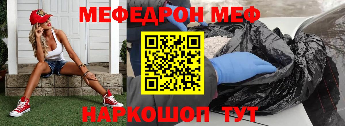 МЯУ-МЯУ кристаллы  МЕФ VHQ  МЕФ  Вход с VPN  Волгодонск 