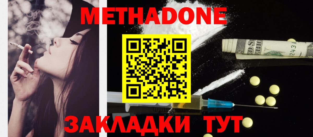 МЕТАДОН methadone  Вход с VPN  МЕТАДОН мёд  Волгодонск 