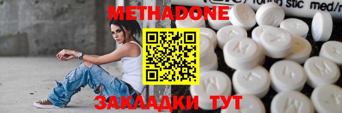 МЕТАДОН VHQ Волгодонск