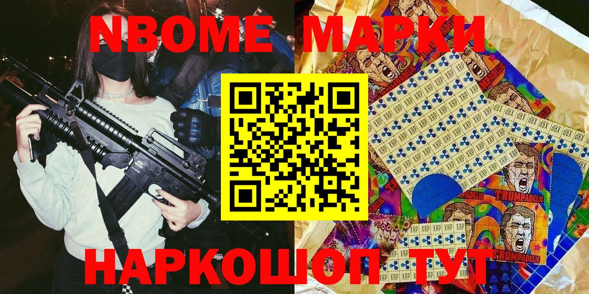 Марки NBOMe 1500мкг Волгодонск