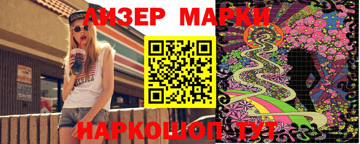 Наркотические марки 1,8мг  Вход с VPN  Волгодонск  Наркотические марки 1,8мг 