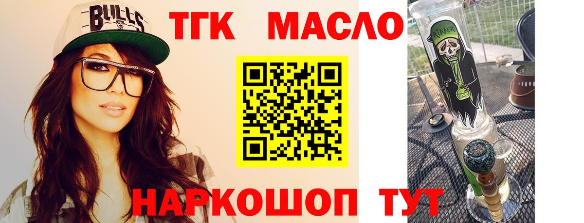 Дистиллят ТГК гашишное масло  Вход с VPN  Волгодонск 