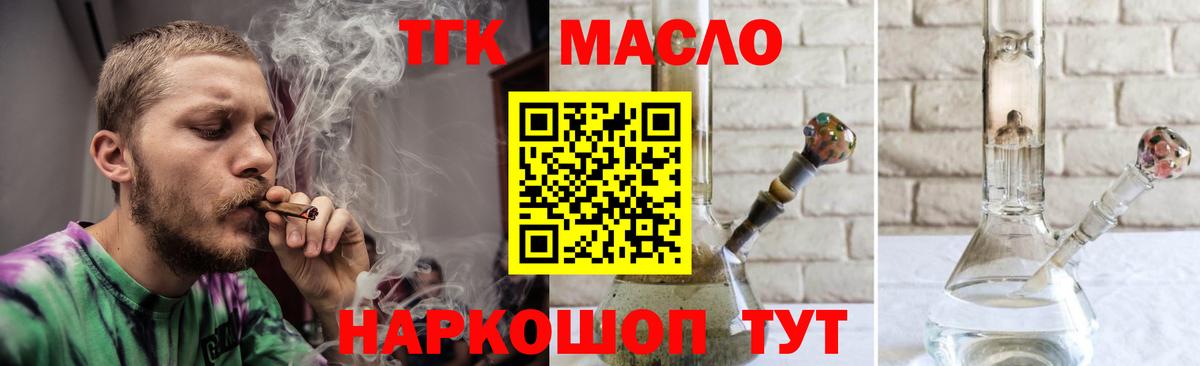 ТГК жижа Волгодонск